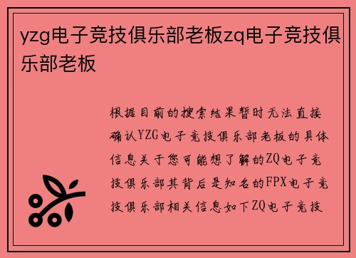 yzg电子竞技俱乐部老板zq电子竞技俱乐部老板