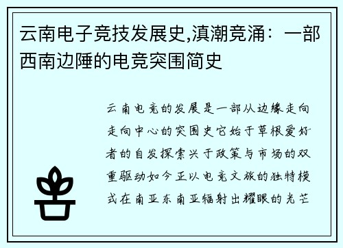 云南电子竞技发展史,滇潮竞涌：一部西南边陲的电竞突围简史