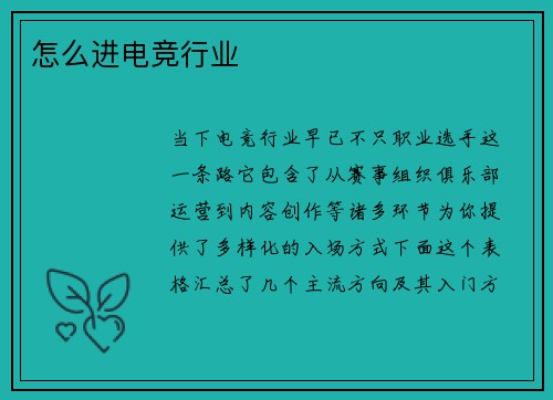 怎么进电竞行业