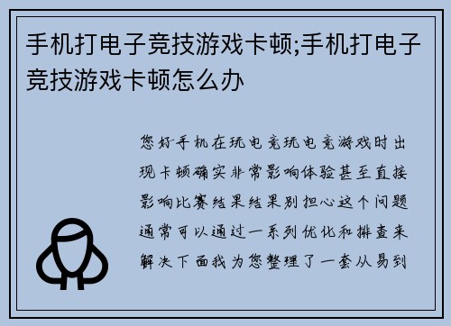 手机打电子竞技游戏卡顿;手机打电子竞技游戏卡顿怎么办
